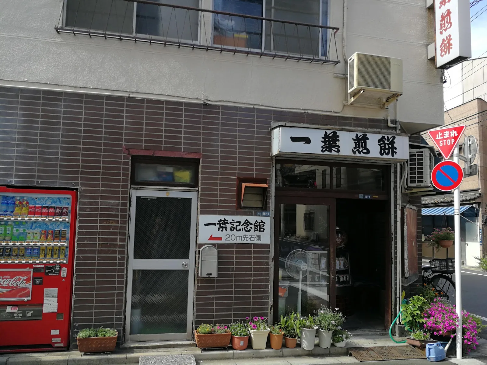 Ichiyo Senbei · 5